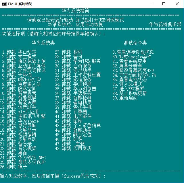 华为EMUI免root一键删除系统内置软件