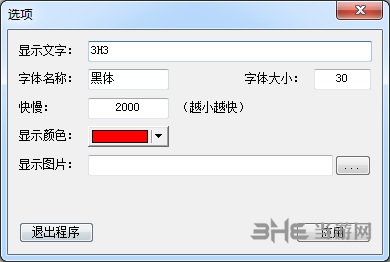 微润桌面置顶文字小工具图片