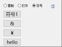 快速复制打开工具截图