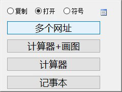 快速复制打开工具截图