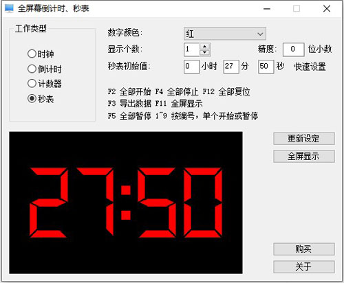 全屏幕倒计时秒表截图