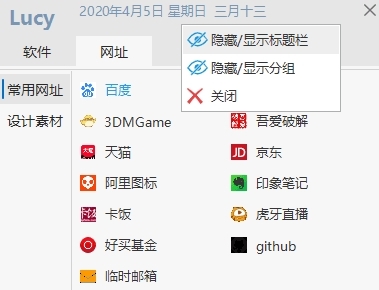 Lucy快速启动软件图片2