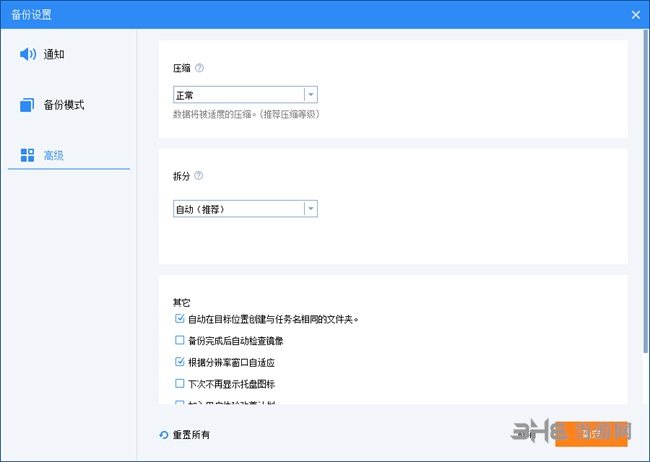 傲梅轻松备份图片2