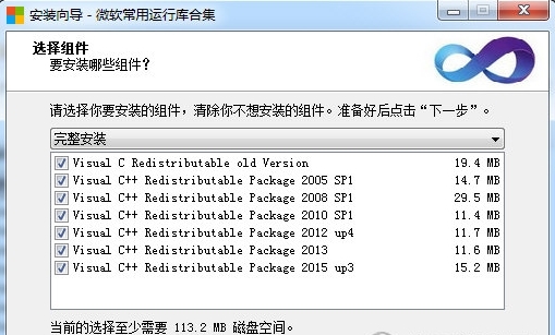 微软常用运行库合集图片2