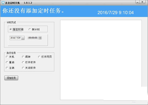 丑丑定时关机截图