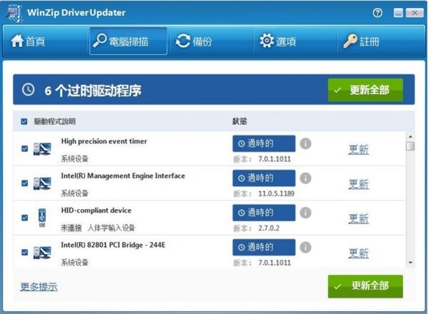 WinZip Driver Updater软件图片2