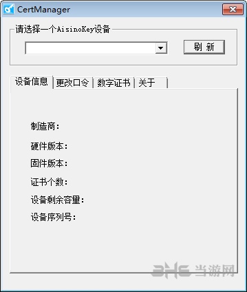 湖北航信ca驱动图片1