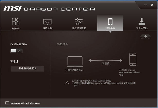 微星龙盾控制中心图