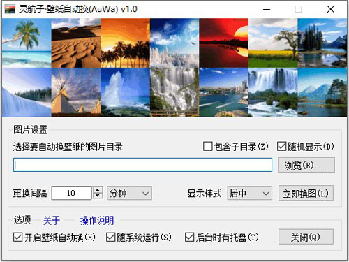 灵航子壁纸自动换截图