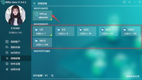 阿拇云手机图片4