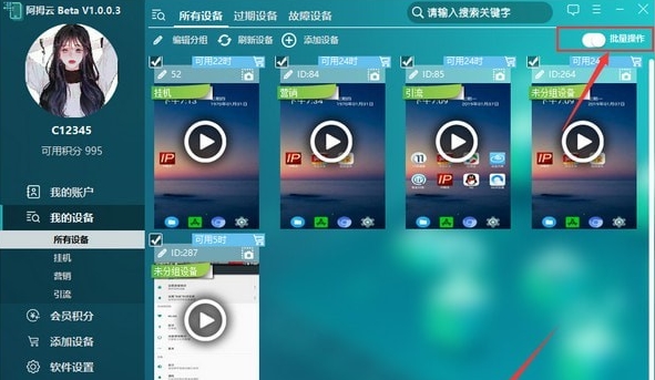 阿拇云手机图片5
