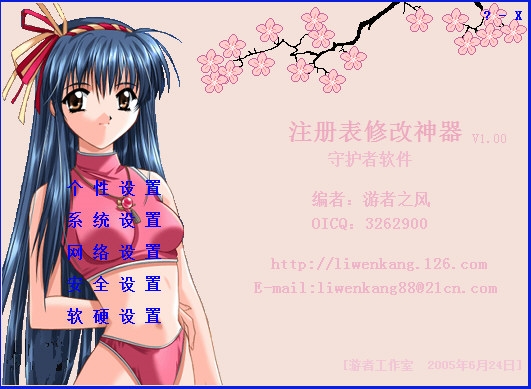 注册表修改神器图片1