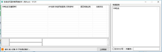 全机型安卓卸载预装软件图片