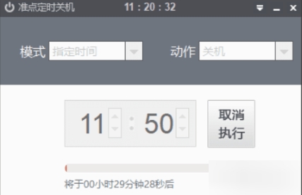 ZDShutdown软件截图