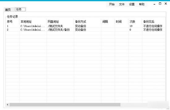百度网盘文件自动备份工具图片
