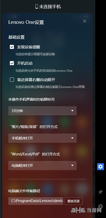 Lenovo One图片4