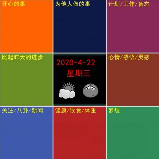 九宫格日记桌面版图片