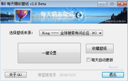 每天精彩壁纸软件图片1