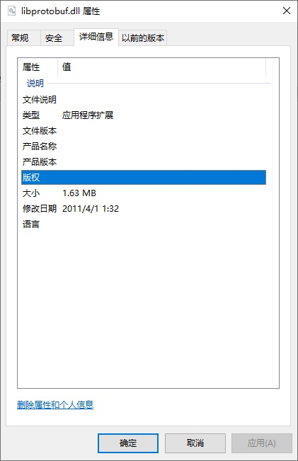 libprotobuf.dll图片1