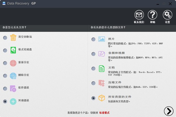 高苹数据恢复软件图片1
