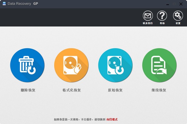 高苹数据恢复软件图片2