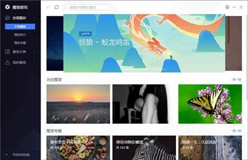 魔镜壁纸截图