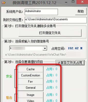 微信清理工具截图