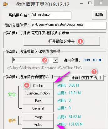 微信清理工具截图