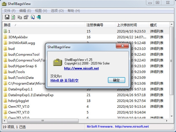 ShellBagsView软件图片2