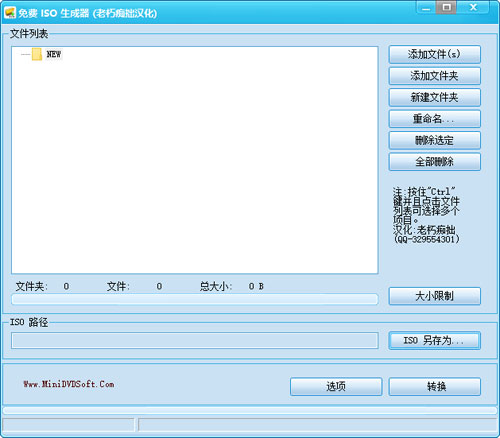 免费ISO生成器截图