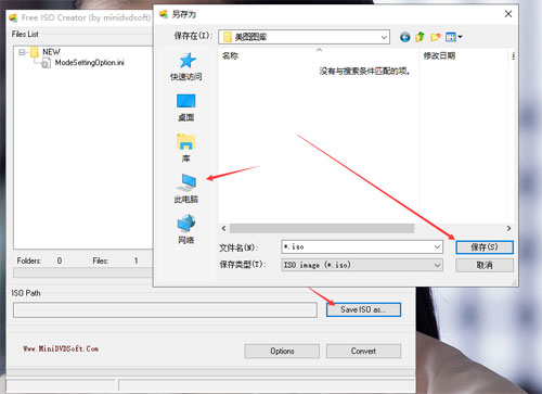 免费ISO生成器截图