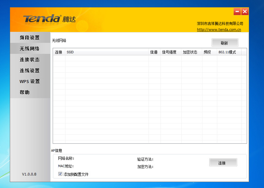 腾达W900U驱动截图3