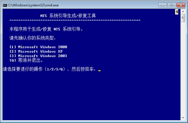 NT5引导生成修复工具图片2
