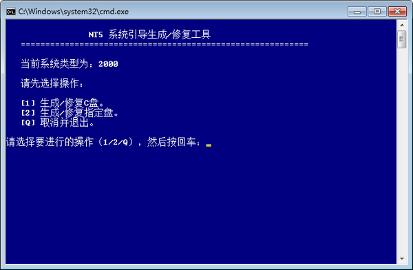 NT5引导生成修复工具图片3
