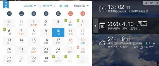 软媒时间独立版图片