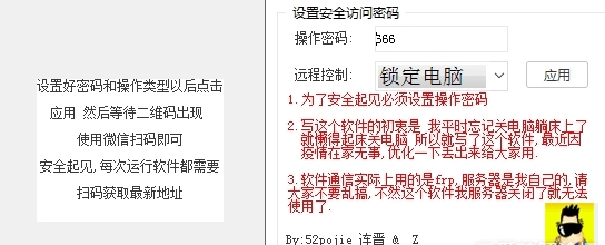 微信控制电脑关机软件图片1