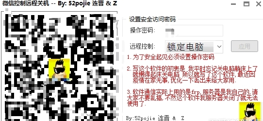 微信控制电脑关机软件图片2