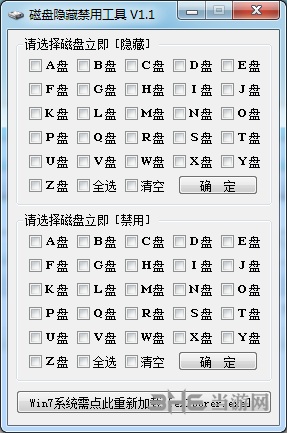 磁盘隐藏禁用工具图片