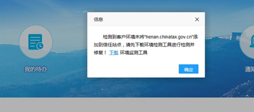 河南省电子税务局环境检测修复工具截图