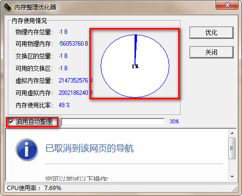 内存整理优化器截图