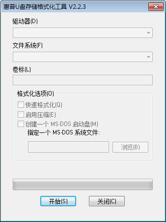 惠普U盘储存格式化工具截图