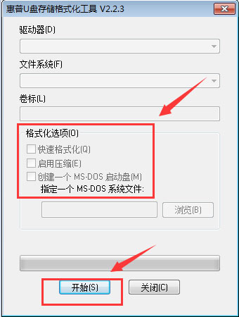 惠普U盘储存格式化工具截图