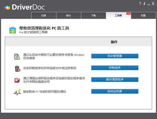 DriverDoc图片1