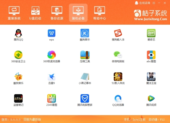 桔子一键重装图片6