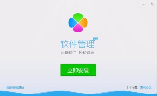 腾讯软件管理器软件图片3