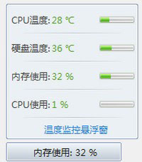 360cpu温度检测软件截图