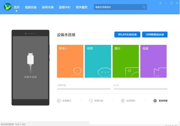 HiSuiteSetup软件图片