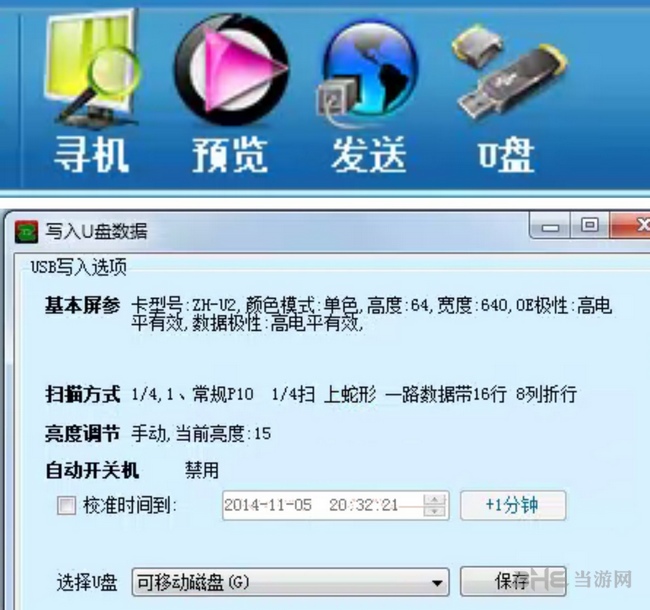 中航led控制软件操作教程图片6