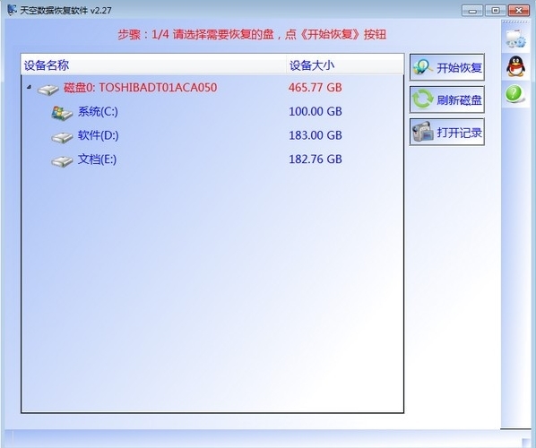 天空数据恢复软件图片1