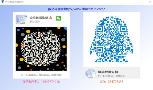 天空数据恢复软件图片2